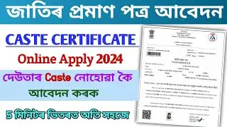 Caste Certificate apply online in assam 2024// How to apply caste certificate in assam