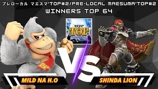 Mild na H.O (Donkey Kong) Vs. Shinda Lion (Ganondorf) | Pre-Local Maesuma&rsquo;TOP#2 | Winners T64 | SSBU