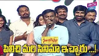 Producer Ram Talluri Speech At Nela Ticket Movie Audio Launch | Ravi Teja | YOYO Cine Talkies