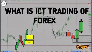 ICT Trading Strategy Bangla | What is ICT Trading? Smart Money Concepts & Forex Secrets Revealed!