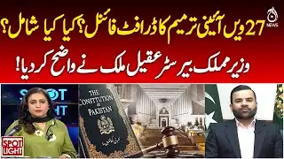 Draft of 27th Constitutional Amendment Finalized? Minister of State Barrister Aqeel Malik Clarifies