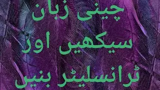 Technical and mechanical words used in factory by chinese and their urdu english translation