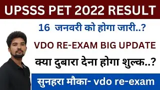 upsssc pet 2022 result big update / vdo re-exam exam date / upsssc pet and vdo reexam today news