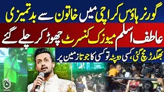 Atif Aslam Leaves Music Concert Early Amid Chaos At Governor House Karachi - Pakistan news