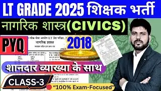 LT Grade 2025 | नागरिक शास्त्र PYQ 2018 🔥 | 100% Exam Focused Class-3 | शानदार व्याख्या के साथ