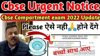 CBSE Compartment exam 2022 latest update|Cbse big latest update for class 10/12 #cbsenews