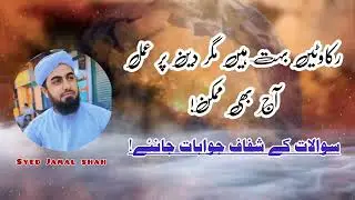 Practicing Deen is Possible Despite Challenges!  By Syed Jamal shah
