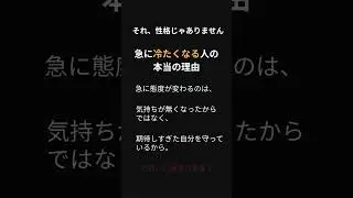 【恋愛心理】態度が変わるとき心の中では別のことが起きてます