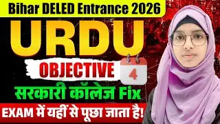 Bihar Deled Urdu Objective day 4 | Urdu objective questions | Deled Urdu MCQs by Muskaan mam #live