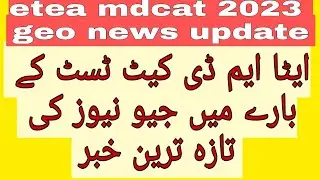 Important report of my Geo News Peshawar regarding ETA MDCAT test