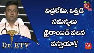Can Insomnia And Stress Problems Be Caused By Thyroid ? | Dr.ETV | 18th Feb 2023 | ETV Life