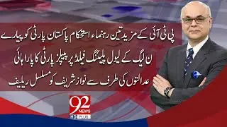 Breaking Views With Malick | Mohsin Baig | Salman Akram Raja | Mazhar Abbas | 24 Oct 2023 | 92NewsHD
