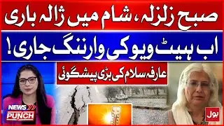 Big Warning After Earthquake And Hail Storm | Latest Weather Updates | Afia Salam Statement