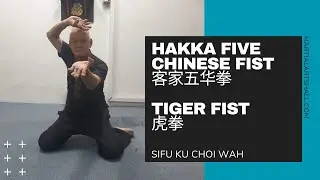 Hakka Five Chinese Fist: Tiger Fist (客家五华拳：虎拳)