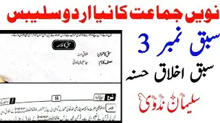 Class 9 Urdu Chapter 3 Khulasa | Ikhlaq e Husna  | Punjab Board 2025 | Complete Guide