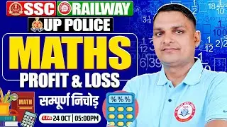 Maths Profit & Loss One Shot | Maths for All Competitive Exams | Maths Marathon By Khan Sir