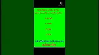 kon si ndi dakshin se uttar ki or baheti hai #shorts #subscribe #youtubeshorts