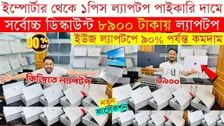 Open Box Premium🔥Laptop Price In BD 2025🔰Macbook Price In Bangladesh 2025😍Apple Macbook Price in BD