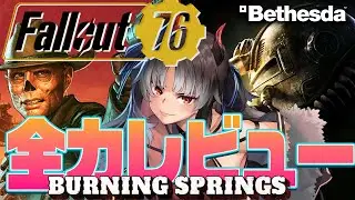 【Fallout76】全力レビュー！76初心者が世紀末を本気で楽しんでみた感想や如何に&hellip;？ #fallout76 #PR