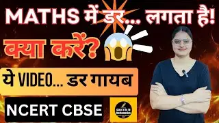 &ldquo;Why Most Students Fear😱 Maths? And How to Overcome🎯 It?&rdquo;...कारण समझें! सिर्फ ये Video📸... डर खत्म!