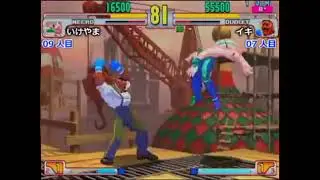 Ikeyama (Necro) vs. Iki (Dudley) - STREET FIGHTER III 3RD STRIKE