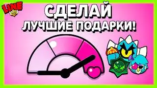 Сделай ЭТО! Получи ЛУЧШИЕ ПОДАРКИ Ивента! Новости Лайна Бравл Старс