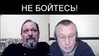 НЕ БОЙТЕСЬ ОБЩАТЬСЯ!