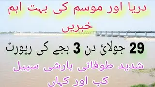 Latest River And Weather Update 29th July 2025 // Today Flood Update By Asif Bhai Vlogs