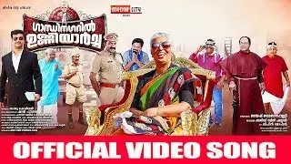Gandhinagaril Unniyarcha Official Video Song | Aarppo Irro | Raajini Chandy | Jayesh Mainagappally