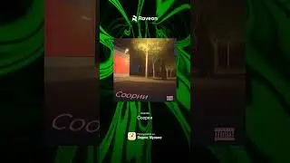 Vlasniks - Соории | #музыка #duet #news #shorts #tiktok #music #viral #Vlasniks #trap #hiphop #fyp