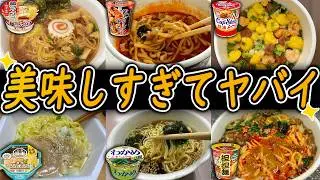 【カップラーメン】マジで美味しい！人気おすすめランキングTOP10！！