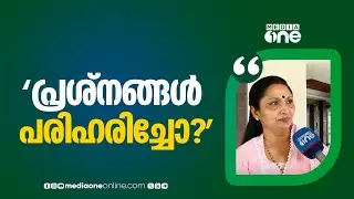 പാർട്ടിയിലെ പ്രശ്നങ്ങൾക്ക് പരിഹാരമായോ?; ദീപ്തി മേരി വർ​ഗീസിന്റെ മറുപടി ഇങ്ങനെ |Deepthi Mary Varghese
