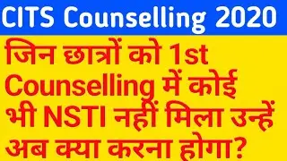 CTI Counselling process 2020 | CITS Counselling process | cits cut off 2020 | cti cut off marks 2020