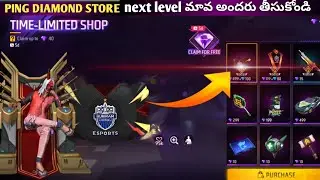 FREE FIRE PINK DIAMOND STORE 18 NOVEMBER FREE FIRE NEW EVENT | PINK DIAMOND EXCHANGE |  