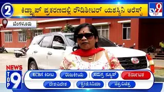 News Top 9: 'Karnataka' Top Stories Of The Day (06-02-2026)