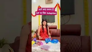 IVF or Adoption क्या करना है | #ivf #minivlog #ttc #infertility #ivfjourney #struggle #vlog #shorts