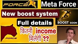 Meta Force New boost system // पूरी जानकारी जानें ? कितनी income मिलेगी 🤔