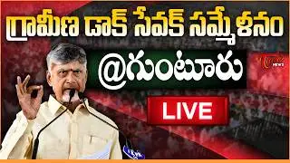 LIVE : CM Nara Chandrababu Naidu Participates in Gramin Dak Sevak Sammelan at Guntur | Tone News