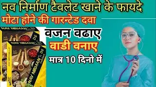Navnirman D's tablet use in Hindi,porush Jeevan capsule in Hindi