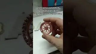 Технология покрытия гальваникой пластика, напечатаного на 3D фотополимерном принтере. @suvtech