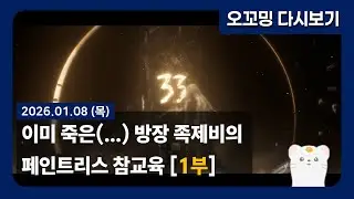ʕ•ᴥ•ʔ 오꼬밍 라이브