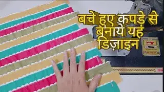 Lace making/Leftover fabric reuse ideas /fabric lace making at home/suit design@fashionkiduniya2024 