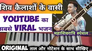 Shiv Kailashon ke wasi | Rishabh Rikhiram Sharma | Hansraj Songs | Harmonium Notes