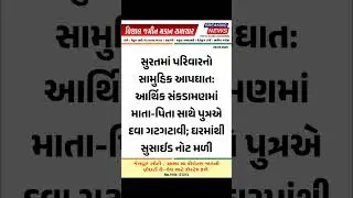 #viral #news #trending #viral #video #gujarat #live #news
