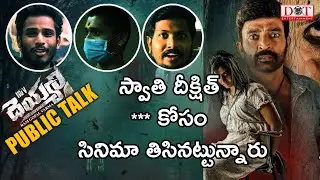 RGV Deyyam Telugu Movie Public Talk | Deyyam Rating & Review | Deyyam Public Responce |