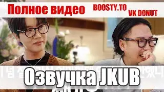 Хосок на шоу 'Фея Джэхен' [ОЗВУЧКА JKUB] Озвучка Джей Куб