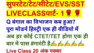ctet/super tet evs/ sst live class practice