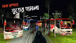 ঈদে যাত্রা পথে ভুতের হামলা |GMT BD MAP V3|ঢাকা টু ভালুকা