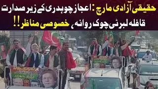 Long March | Ejaz Ch Headed Caravan Towards Liberty Chowk Lahore | Special Scenes!!