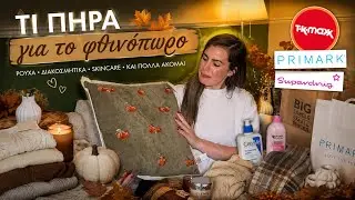 ΠΗΡΑ ΧΕΙΜΩΝΙΑΤΙΚΑ ΜΕ £1 και £3😵‍💫🩵